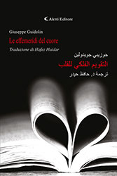 Giuseppe Guidolin - Le effemeridi del cuore